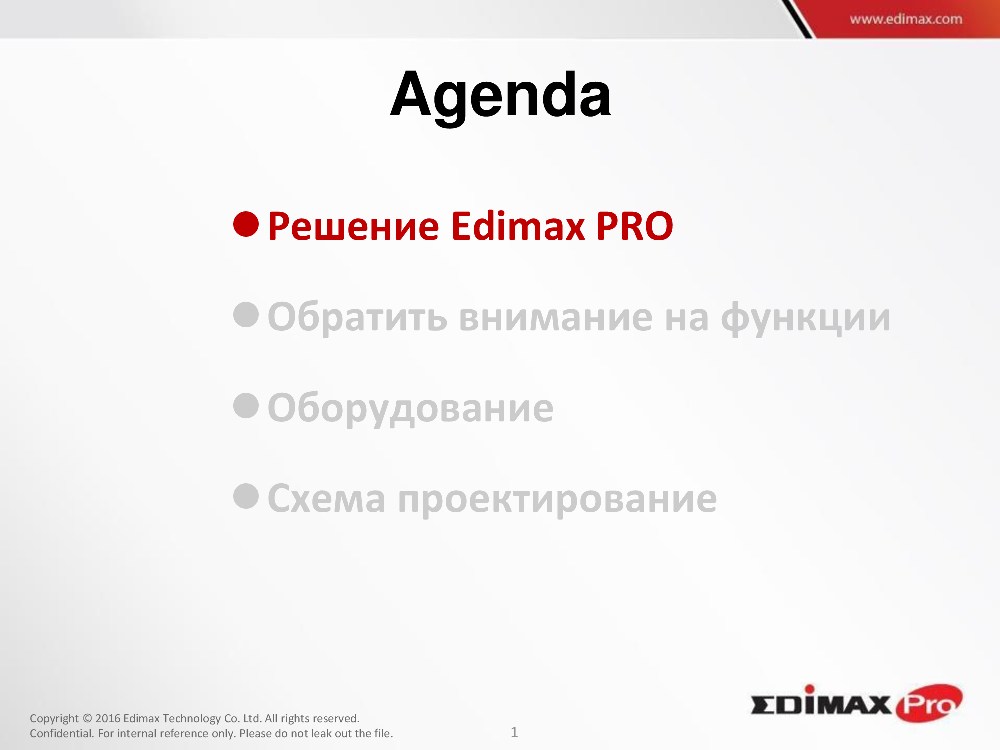 Презентация серии Edimax PRO