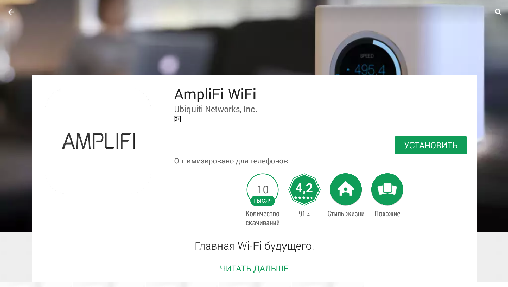 Загрузка приложения AmpliFi