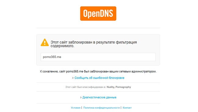 Блокировка порно сайтов на роутере MikroTik через сервис OpenDNS