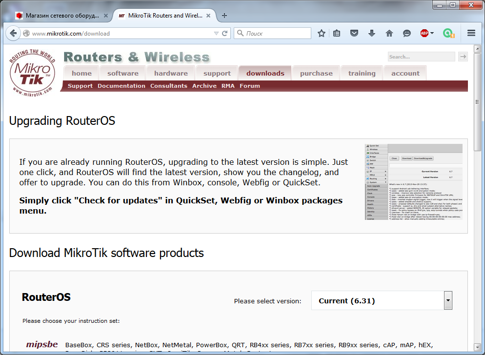 Поиск актуальной версии RouterOS