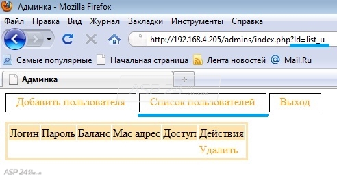 Продолжаем описывать администраторскую часть системы управления WIFI зоной