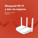Mercusys MW305R