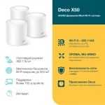 Deco X50