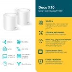 TP-Link Deco X10 (2-pack)