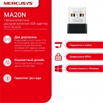 Mercusys MA20N