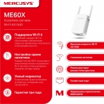 Mercusys ME60X