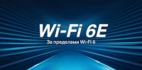 Wi-Fi 101 — Подробные сведения о Wi-Fi 6E