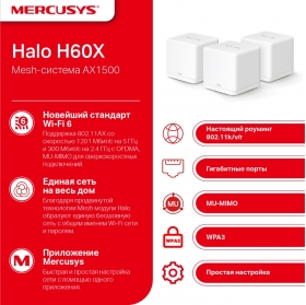 Mercusys Halo H60X(3-pack) -  купить в asp24.ru