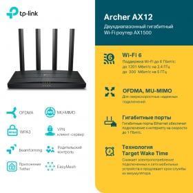 Archer AX12