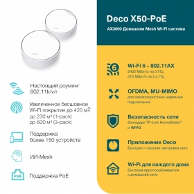Deco X50-PoE (2-pack)