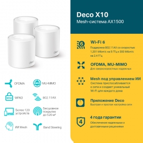 TP-Link Deco X10 (3-pack) -  купить в asp24.ru