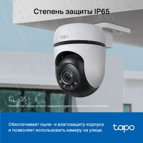 TP-Link Tapo C510W - купить в asp24.ru