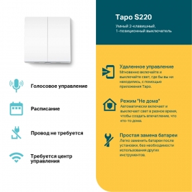 TP-Link Tapo S220 - купить в asp24.ru