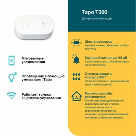 TP-Link Tapo T300 - купить в asp24.ru