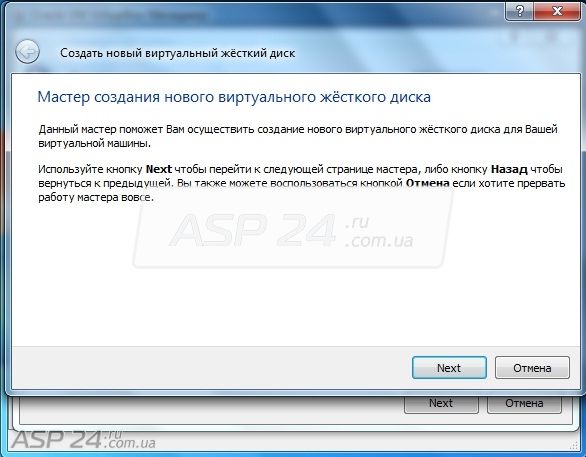 Мастер создания нового виртуального жесткого диска