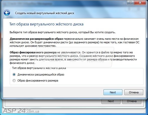 Тип образа виртуального жесткого диска